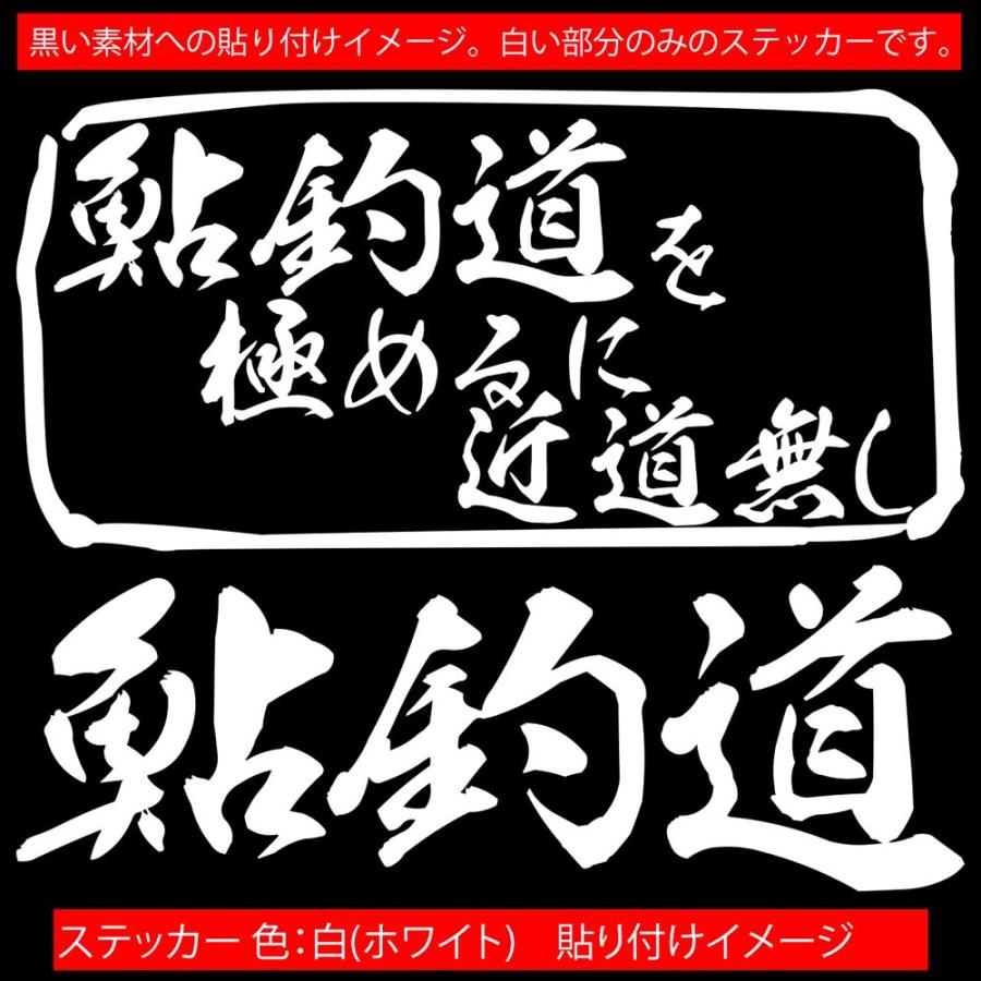 魚釣り ステッカー 鮎釣道 を極めるに近道無し(アユ 釣り) カッティングステッカー フィッシング 魚 クーラーボックス 車 ガラス かっこいい 防水｜msworks｜15