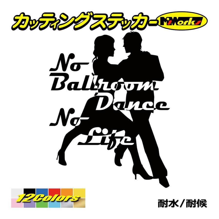 ステッカー No Ballroom Danse No Life ダンス 2 ステッカー 車 バイク サイド リアガラス かっこいい おもしろ ワンポイント Nlbd 002 カッティングステッカー M Sworks 通販 Yahoo ショッピング