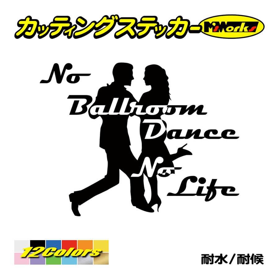 ステッカー No Ballroom Danse No Life ダンス 3 ステッカー 車 バイク サイド リアガラス かっこいい おもしろ ワンポイント Nlbd 003 カッティングステッカー M Sworks 通販 Yahoo ショッピング