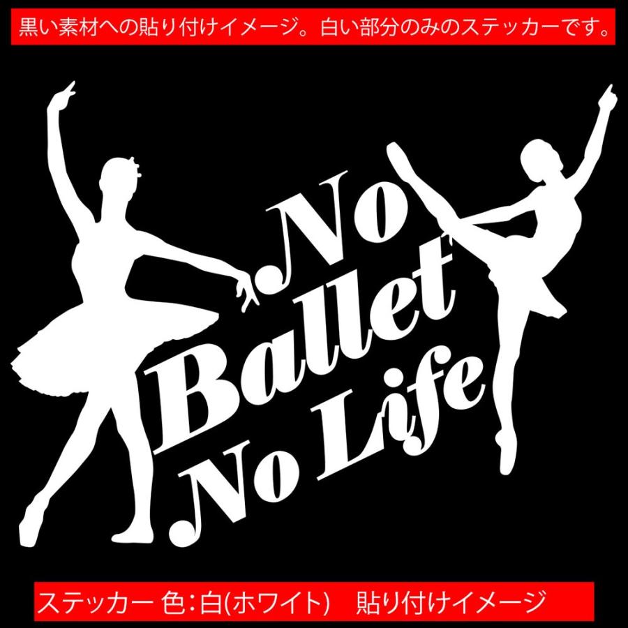 ステッカー No Ballet No Life (バレエ)・2 カッティングステッカー 車 バイク サイド リアガラス かっこいい クール おもしろ ワンポイント｜msworks｜15