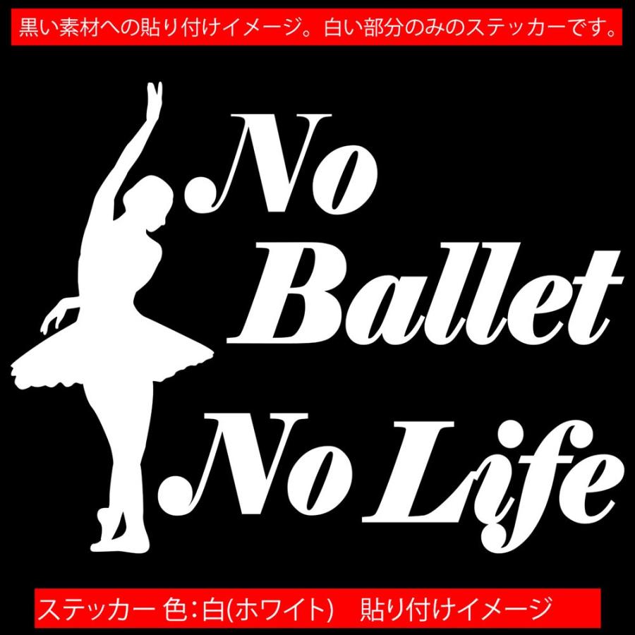 ステッカー No Ballet No Life (バレエ)・3 カッティングステッカー 車 バイク サイド リアガラス かっこいい クール おもしろ ワンポイント｜msworks｜15