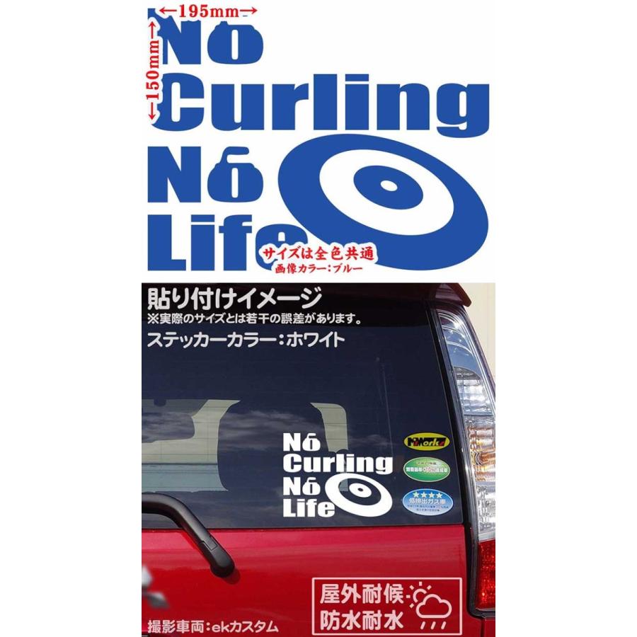 ステッカー No Curling No Life (カーリング)・4 カッティングステッカー 車 バイク サイド リアガラス かっこいい おもしろ ワンポイント 防水耐水｜msworks｜14