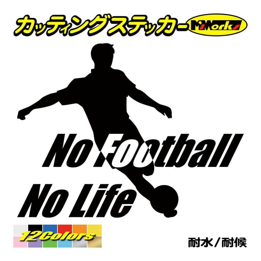 ステッカー No Football No Life サッカー 8 車 バイク リア サイドガラス かっこいい おもしろ ワンポイント Nlfb 008 カッティングステッカー M Sworks 通販 Yahoo ショッピング