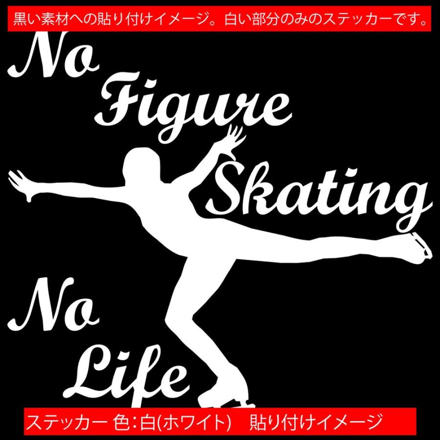 ステッカー No Figure Skating No Life (フィギュアスケート)・ 3 カッティングステッカー 車 バイク サイドガラス かっこいい ワンポイント｜msworks｜15