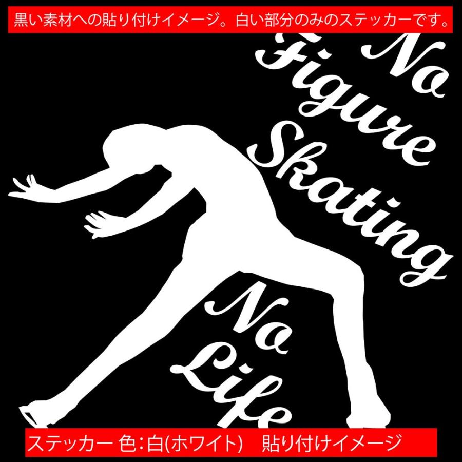 ステッカー No Figure Skating No Life (フィギュアスケート)・ 4 カッティングステッカー 車 バイク リアガラス おもしろ ワンポイント 防水耐水｜msworks｜15