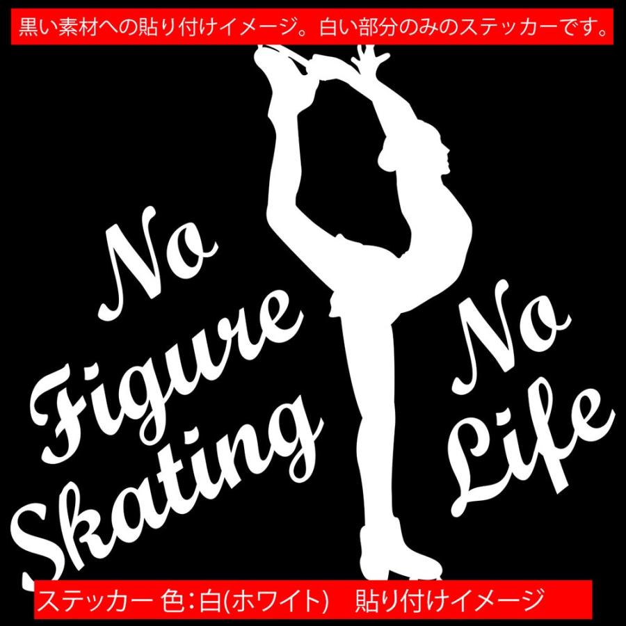 ステッカー No Figure Skating No Life (フィギュアスケート)・ 7 カッティングステッカー 車 バイク サイドガラス かっこいい ワンポイント｜msworks｜15