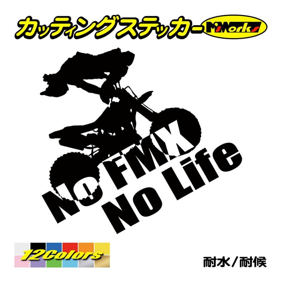 ステッカー No Fmx Life フリースタイルモトクロス 2 車 バイク サイド リアガラス かっこいい ワンポイント 祝日
