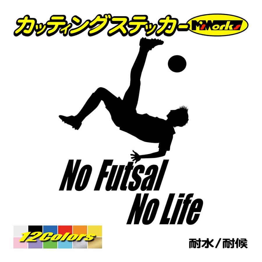 ステッカー No Futsal No Life フットサル 3 ステッカー 車 バイク リアガラス かっこいい クール おもしろ ワンポイント Nlfs 003 カッティングステッカー M Sworks 通販 Yahoo ショッピング