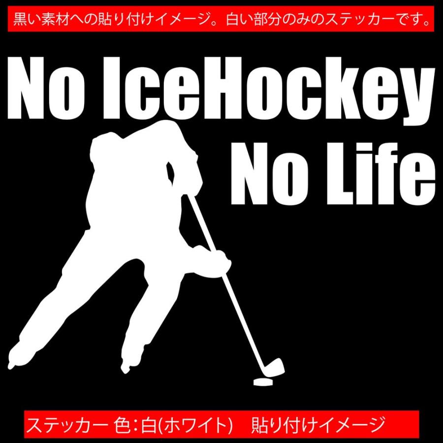 ステッカー No IceHockey No Life (アイスホッケー)・1 カッティングステッカー 車 バイク サイド リアガラス かっこいい おもしろ ワンポイント｜msworks｜15