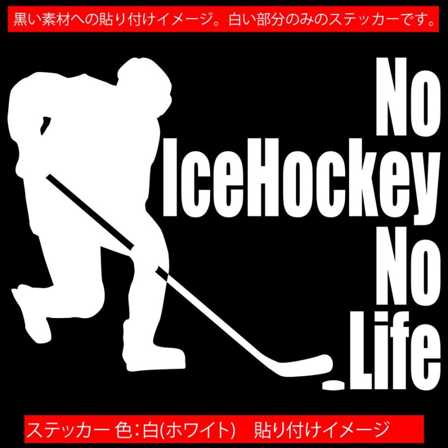 ステッカー No IceHockey No Life (アイスホッケー)・3 カッティングステッカー 車 バイク サイド リアガラス かっこいい おもしろ ワンポイント｜msworks｜15