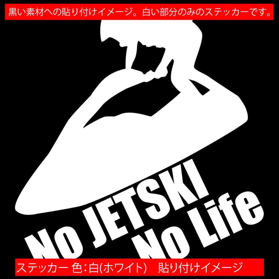 ステッカー No JETSKI Life (ジェットスキー)・1 カッティング