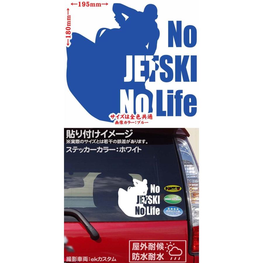 ステッカー No JETSKI Life (ジェットスキー)・8 カッティング