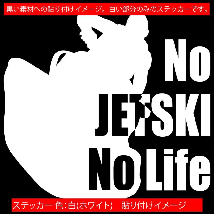 ステッカー No JETSKI Life (ジェットスキー)・8 カッティング