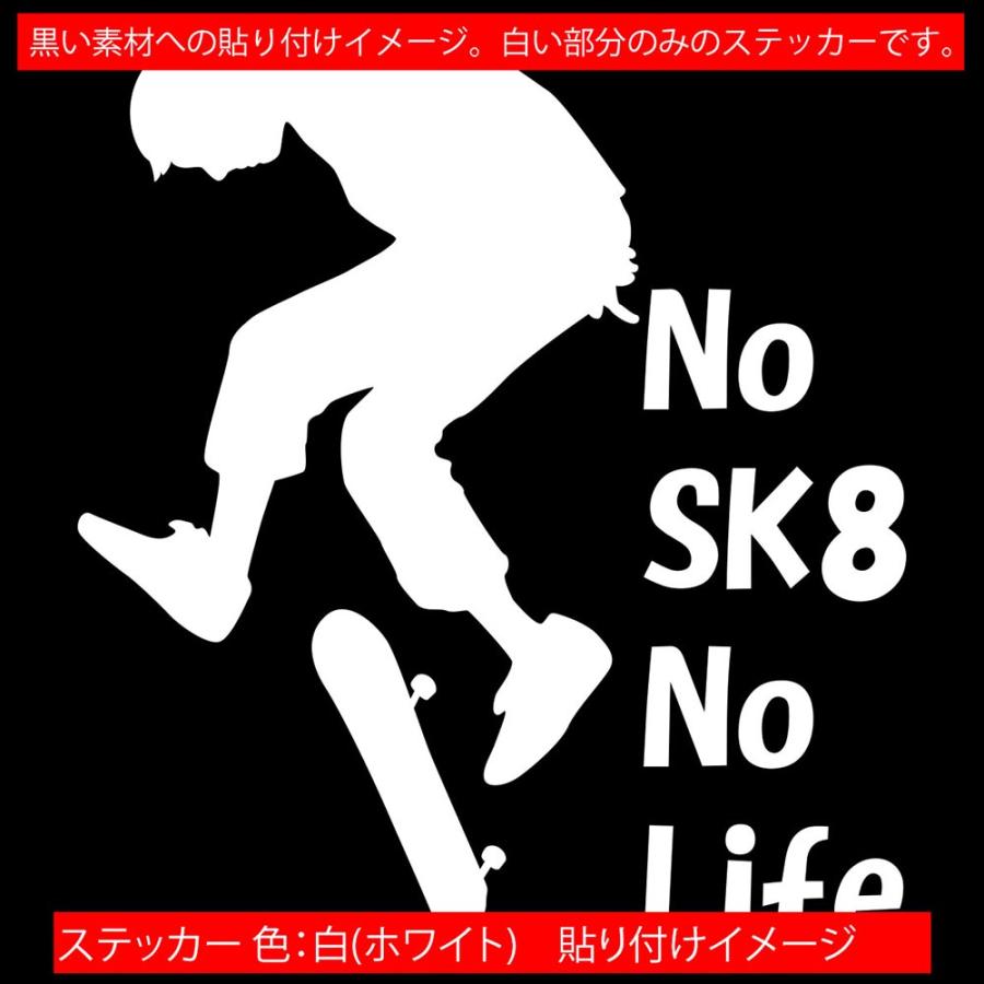 ステッカー No SK8 No Life (スケートボード)・4 カッティングステッカー スケボー 車 サイド リアガラス かっこいい おもしろ ワンポイント｜msworks｜15