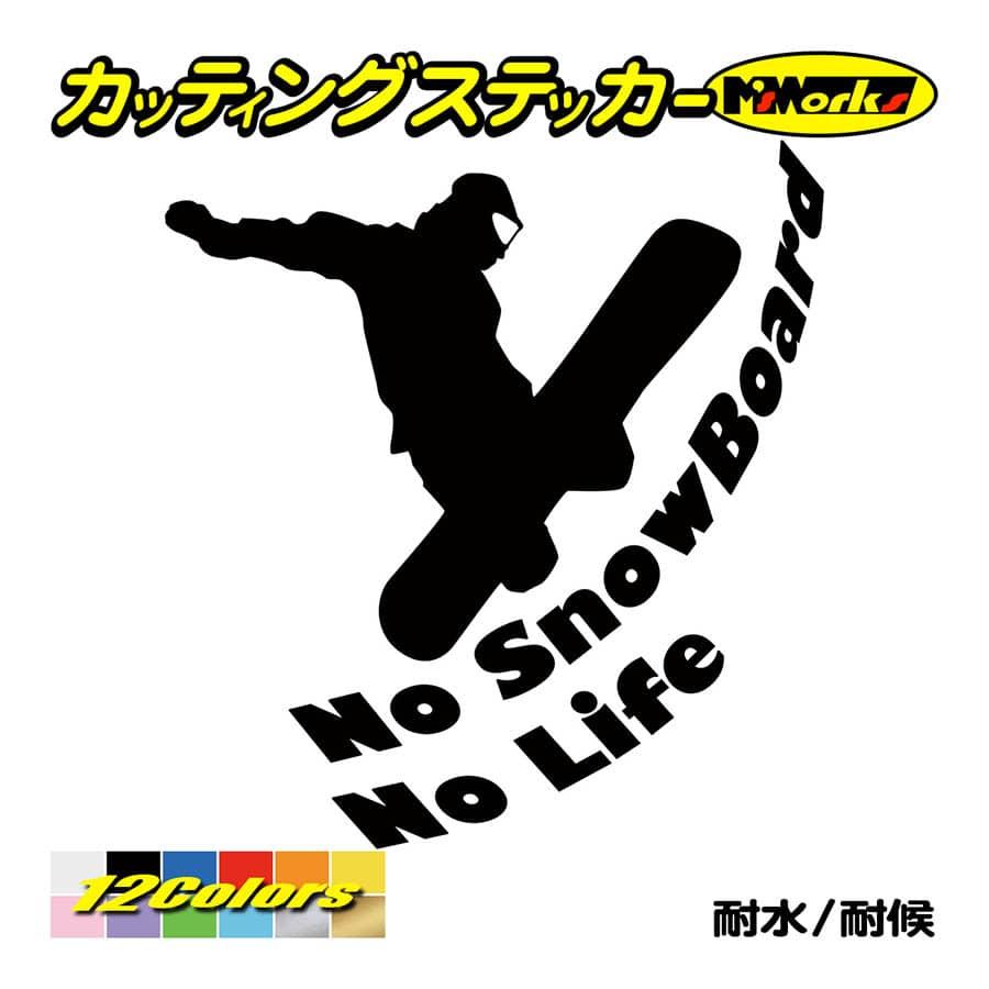 スノーボード ステッカー No Snowboard No Life スノーボード 5 ステッカー 車 かっこいい スノボ 雪板 スノボー ワンポイント Nlsb 005 カッティングステッカー M Sworks 通販 Yahoo ショッピング