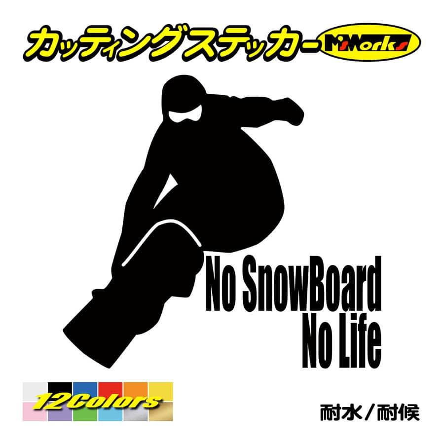 スノボ ステッカー No SnowBoard Life (スノーボード)・8 カッティング