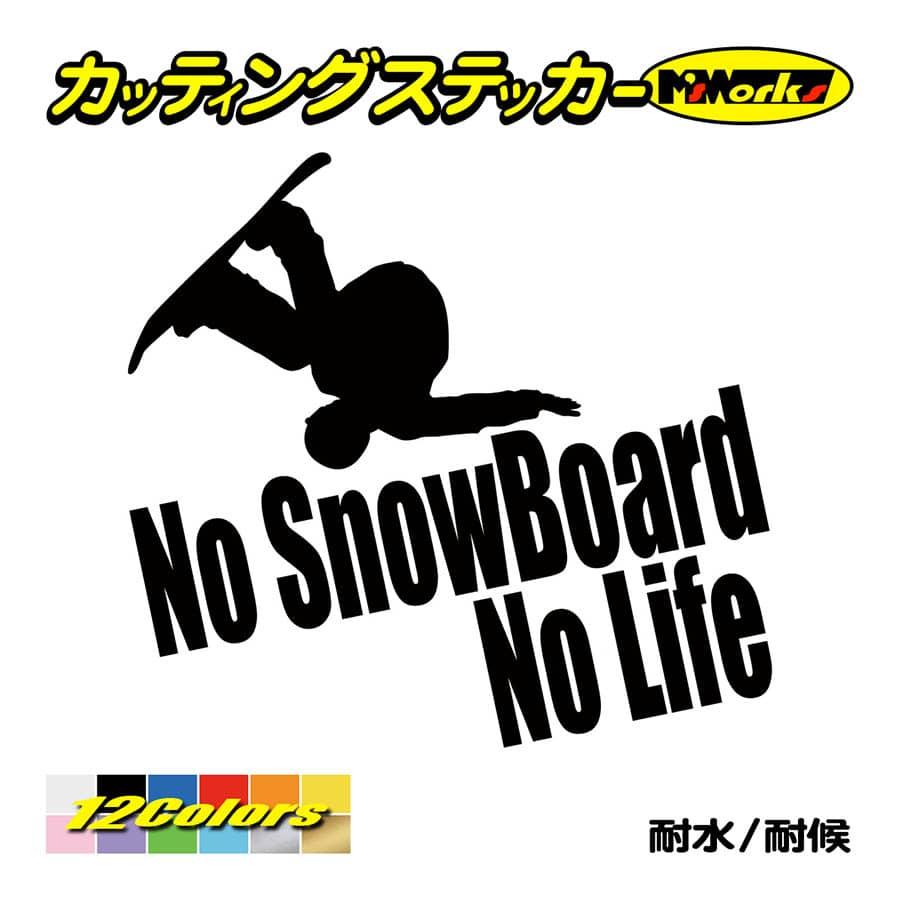 ステッカー No Snowboard Life スノーボード 10 雪板 リアガラス かっこいい おしゃれ 車 冬 ストアー サイド ボード