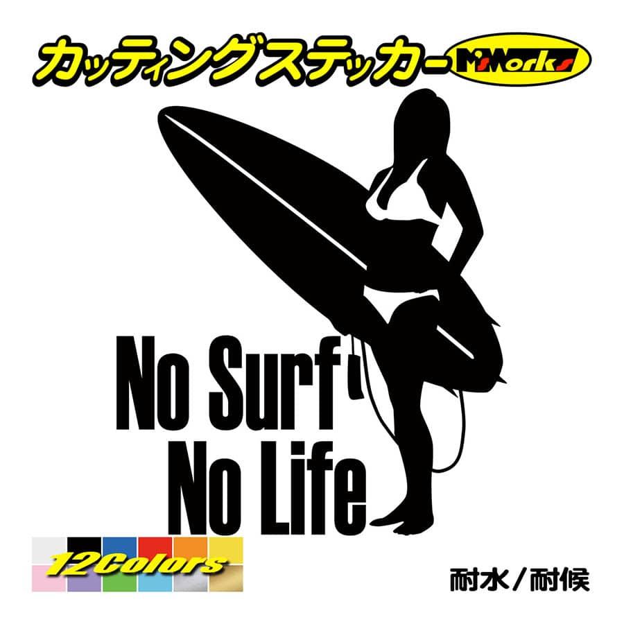サーフィン サーフ ステッカー No Surf Life (サーフィン)・4 サーフィン サーフ ステッカー No Surf Life (サーフィン)・4