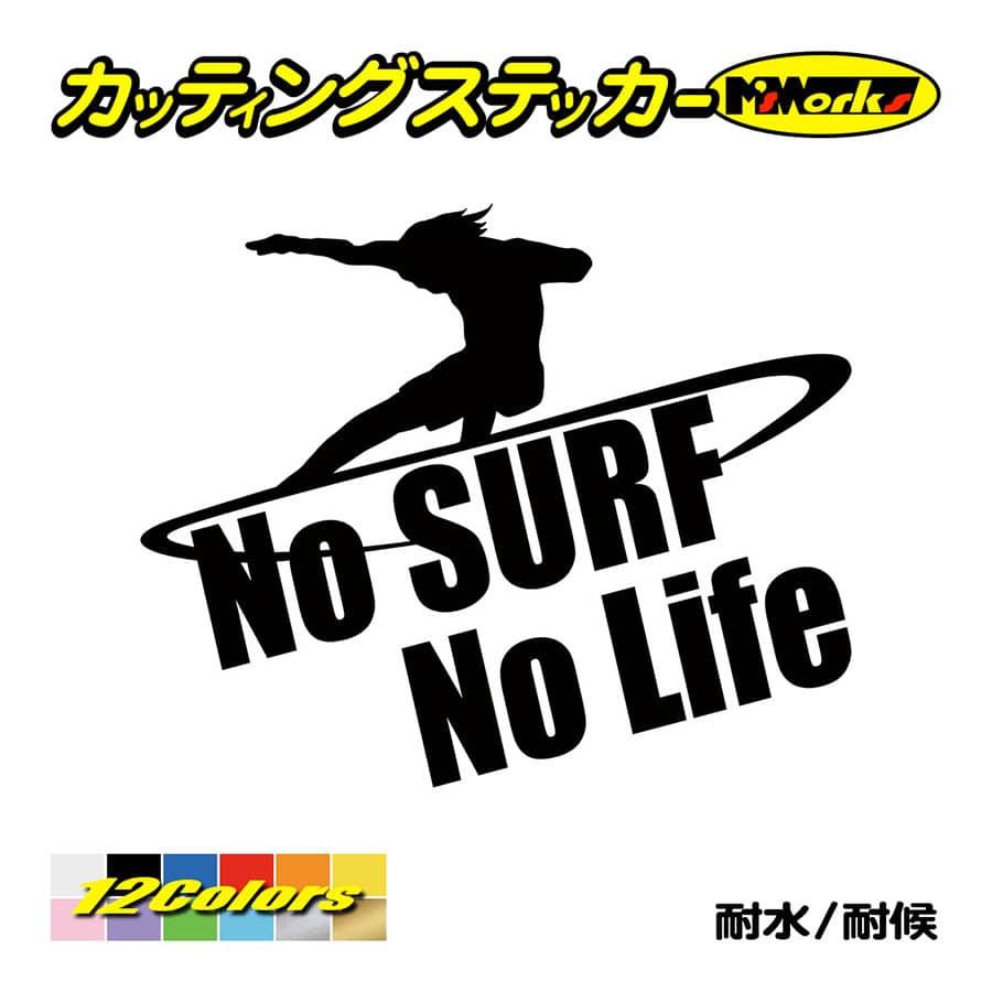 工場直送 ステッカー No Surf Life サーフィン 6 サーフ ボード 波板 海 車 サイド リアガラス かっこいい おしゃれ Babylonrooftop Com Au