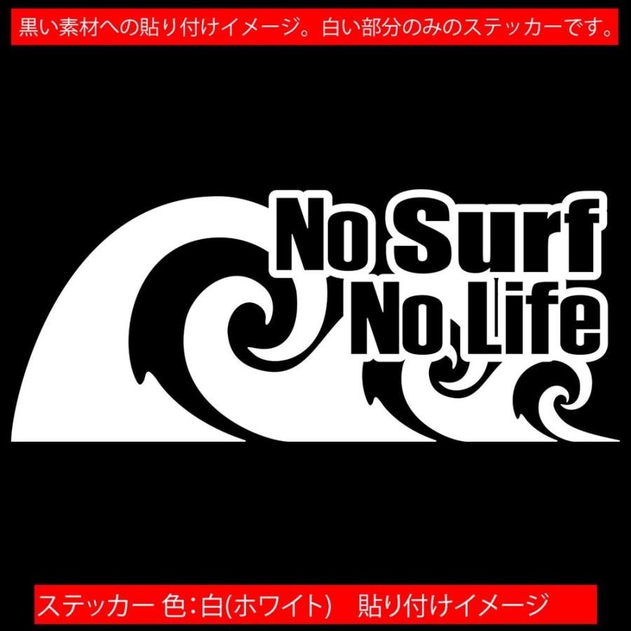 サーフィン ステッカー No Surf Life (サーフィン)・91 サーフィン ステッカー No Surf Life (サーフィン)・91