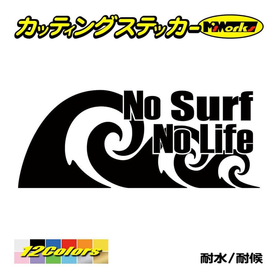 格安新品 ステッカー No Surf Life サーフィン 92 サーフ ボード 波板 海 車 サイド リアガラス かっこいい おしゃれ Babylonrooftop Com Au