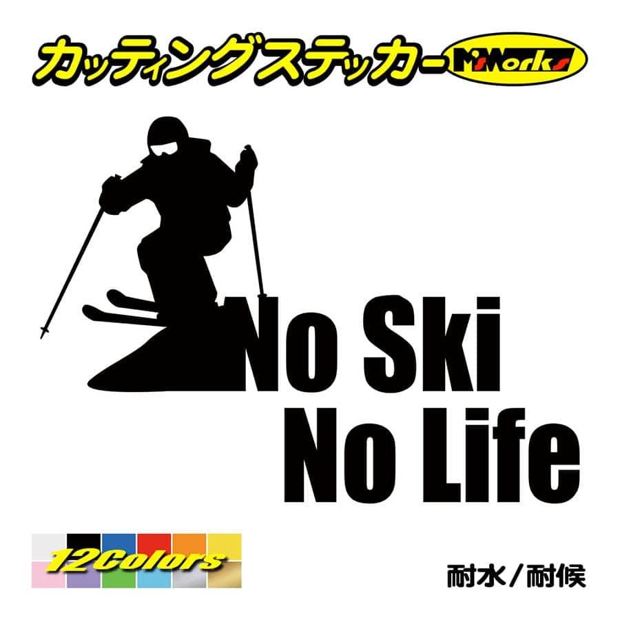 ステッカー 〜 No Ski No Life (スキー)・3 ステッカー 〜 車 バイク サイド リアガラス かっこいい クール ワンポイント デカール  :NLSK-003:カッティングステッカー M'sWorks - 通販 - Yahoo!ショッピング