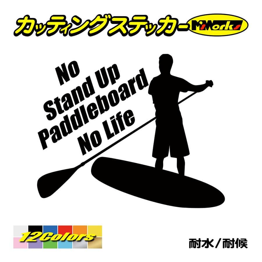 カッティングステッカー M'sWorksステッカー No Stand Up Paddleboard Life スタンドアップパドルボード SUP 1  ステッカー サップ 車 リアガラス おしゃれ マーケティング