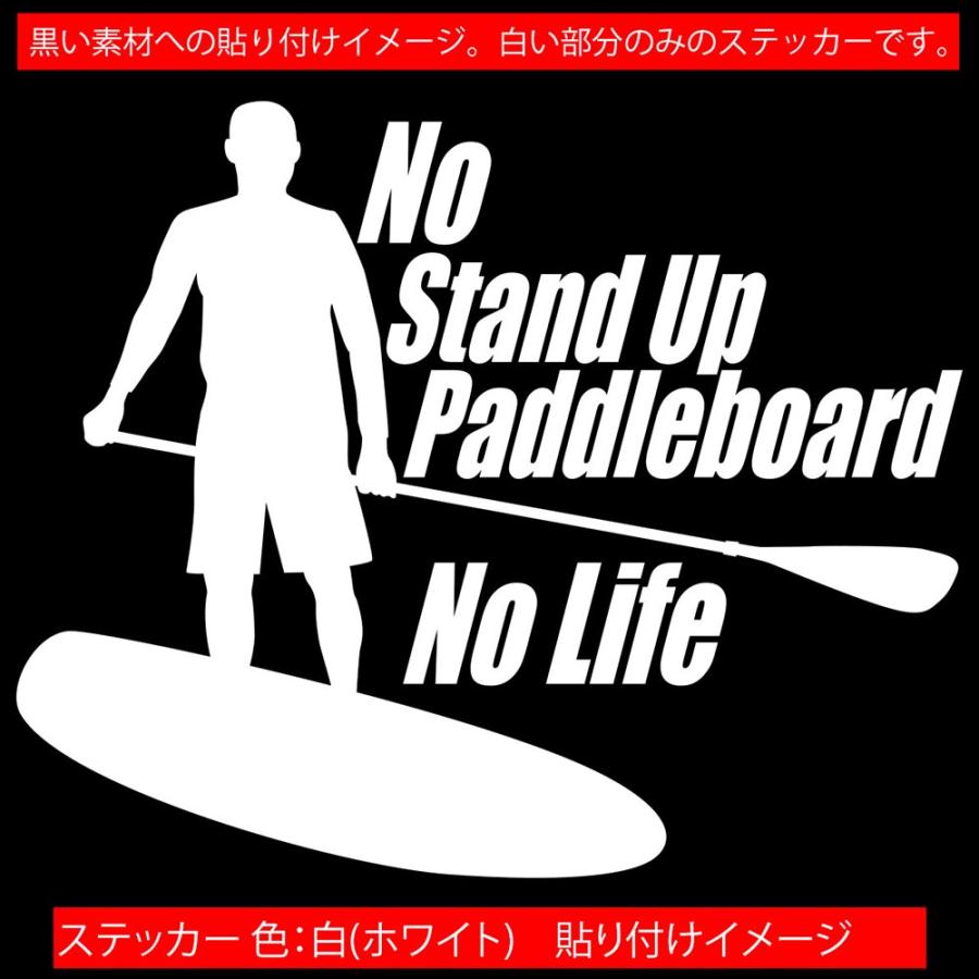 ステッカー No Stand Up Paddleboard No Life (スタンドアップパドルボード SUP)・3 ステッカー サップ 車  リアガラス おしゃれ :NLSP-003:カッティングステッカー M'sWorks - 通販 - Yahoo!ショッピング