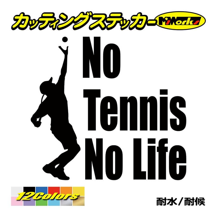 最高級 ステッカー No Tennis Life テニス 3 車 サイド リアガラス かっこいい クール おもしろ ワンポイント