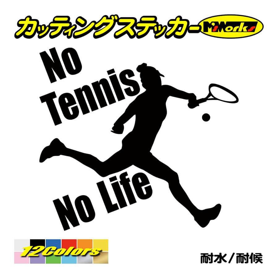 ステッカー No Tennis No Life テニス 15 ステッカー 車 サイド リアガラス かっこいい クール おもしろ ワンポイント Nltn 15 カッティングステッカー M Sworks 通販 Yahoo ショッピング