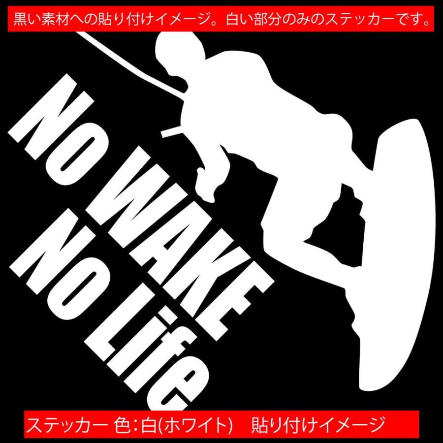 ステッカー No WAKE Life (ウェイクボード)・3 カッティング ステッカー No WAKE Life (ウェイクボード)・3 カッティング