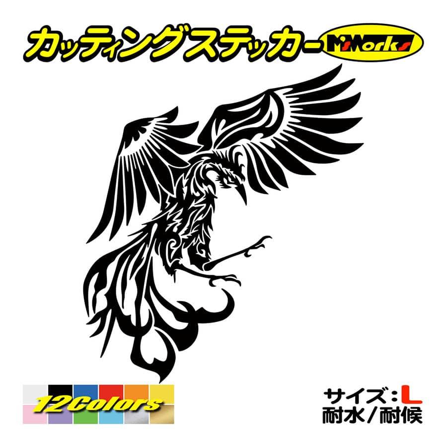 ステッカー 鳳凰 不死鳥 フェニックス Phoenix 右 サイズl ステッカー 車 ガラス バイク ヘルメット タンク かっこいい クール Pdfr R 01b カッティングステッカー M Sworks 通販 Yahoo ショッピング