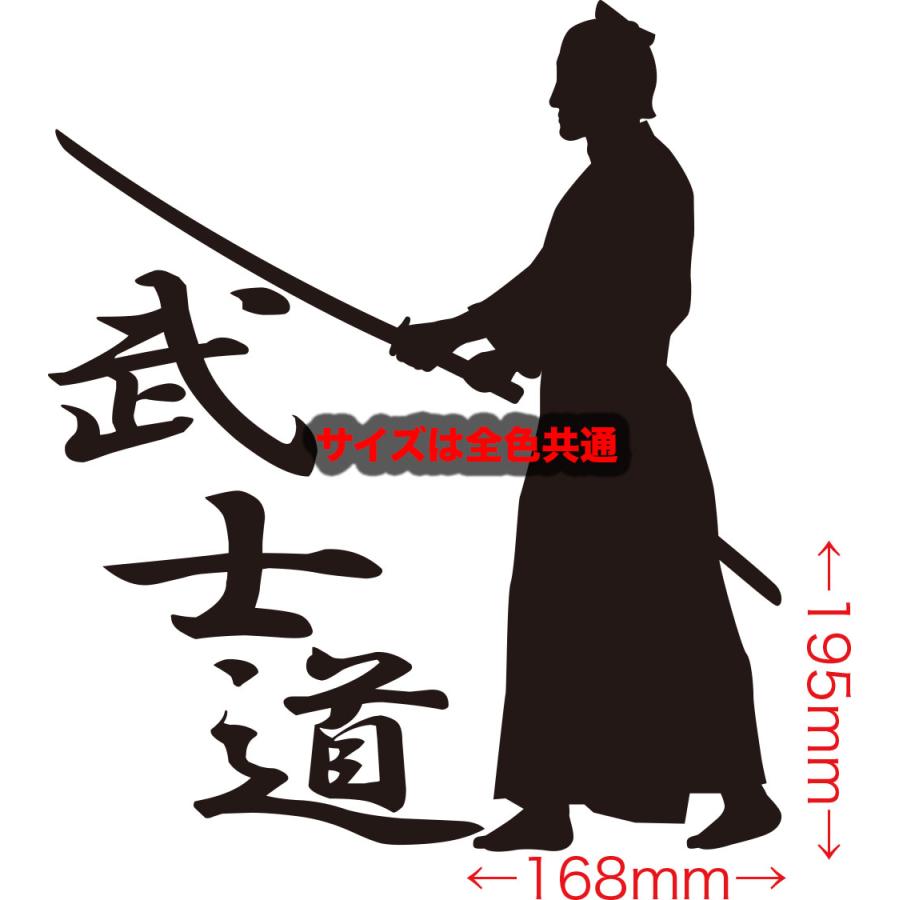 ステッカー 武士道 1 2 車 バイク タンク かっこいい おしゃれ ジャパン 侍 和風 リアガラス サイド ワンポイント Sam1 002 カッティングステッカー M Sworks 通販 Yahoo ショッピング