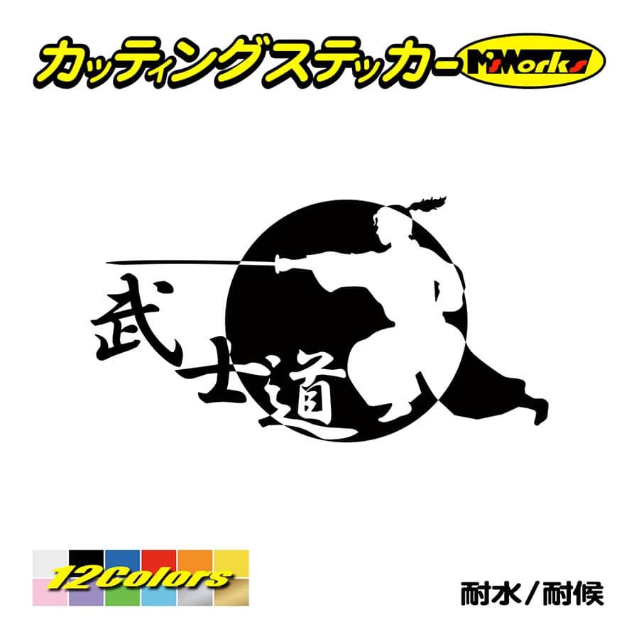 ステッカー 武士道 1 4 ステッカー 車 バイク タンク かっこいい おしゃれ カウル ジャパン 侍 和風 リア サイド ワンポイント Sam1 004 カッティングステッカー M Sworks 通販 Yahoo ショッピング