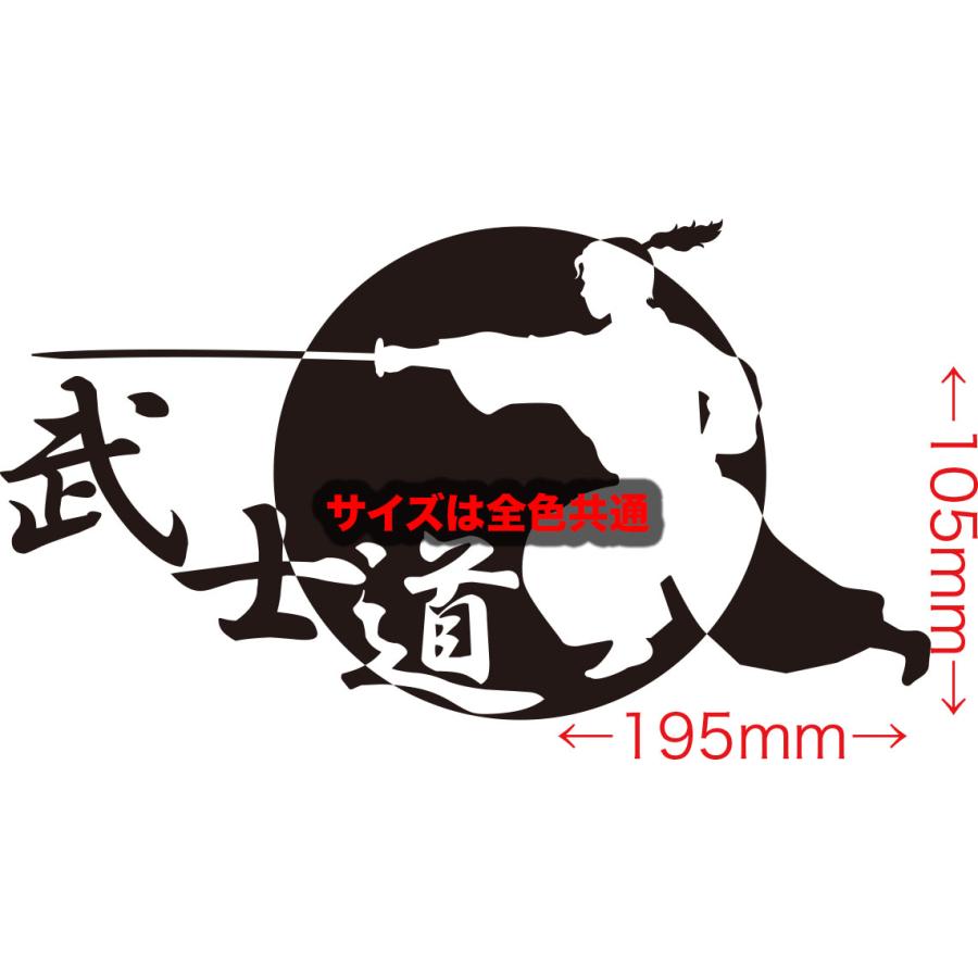 ステッカー 武士道 1 4 ステッカー 車 バイク タンク かっこいい おしゃれ カウル ジャパン 侍 和風 リア サイド ワンポイント Sam1 004 カッティングステッカー M Sworks 通販 Yahoo ショッピング