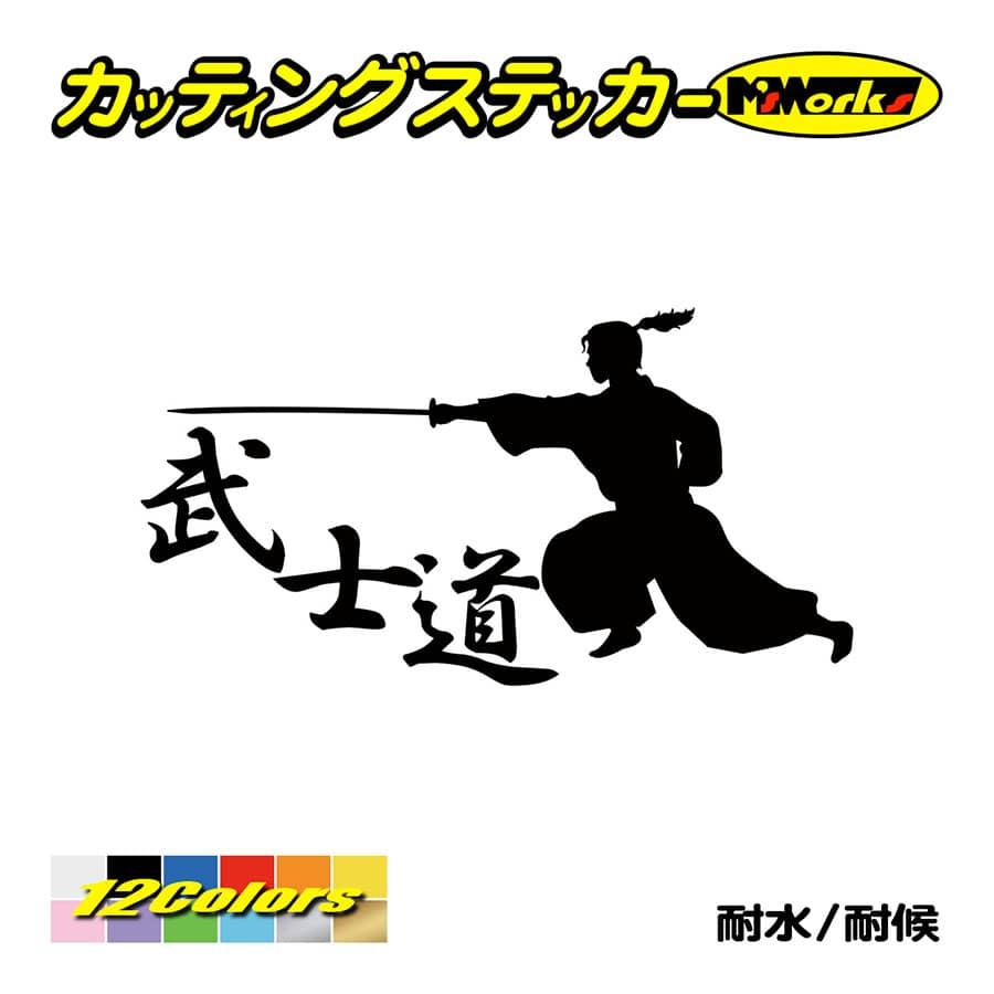 車 バイク ステッカー 武士道 1 5 ステッカー タンク かっこいい おしゃれ カウル ジャパン 侍 和風 リア サイド ワンポイント Sam1 005 カッティングステッカー M Sworks 通販 Yahoo ショッピング