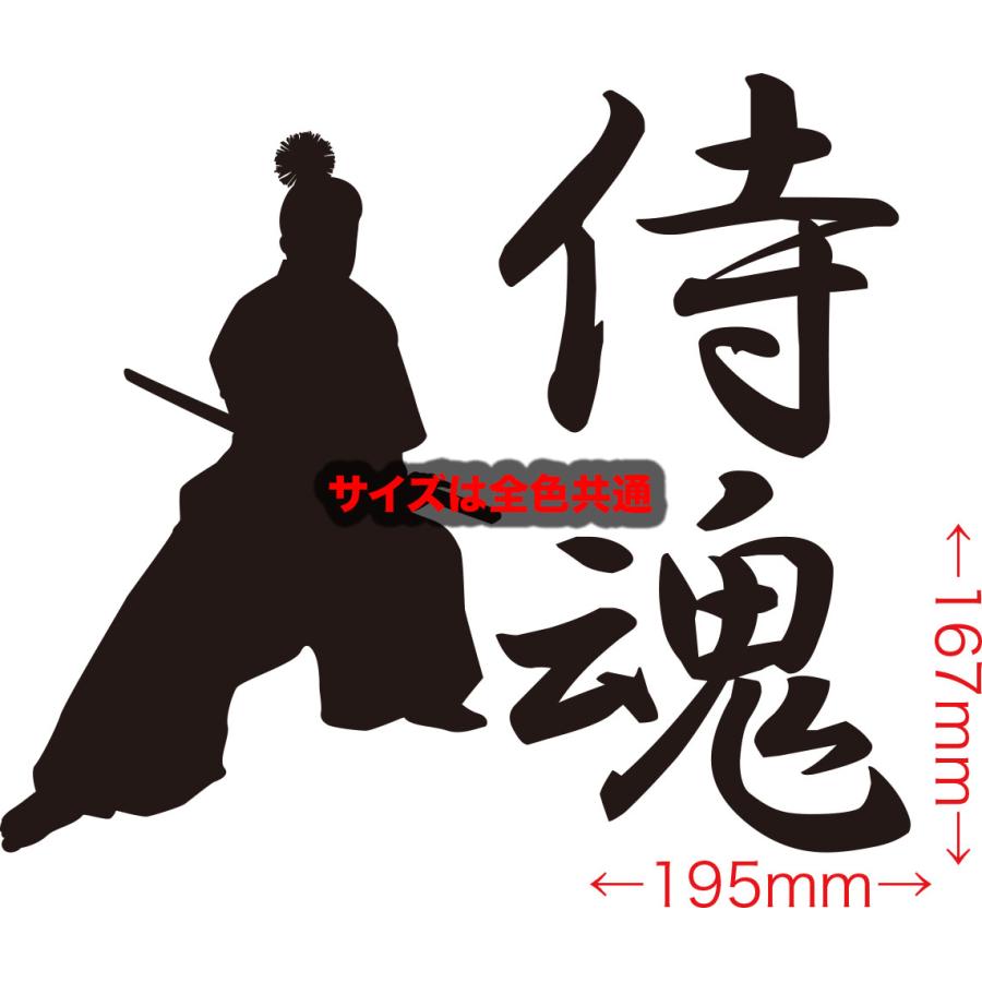 訳あり ステッカー 侍魂 Samurai Spirit 2 1 車 リアガラス バイク タンク かっこいい おしゃれ ジャパン 武士 ワンポイント Originaljustturkey Com