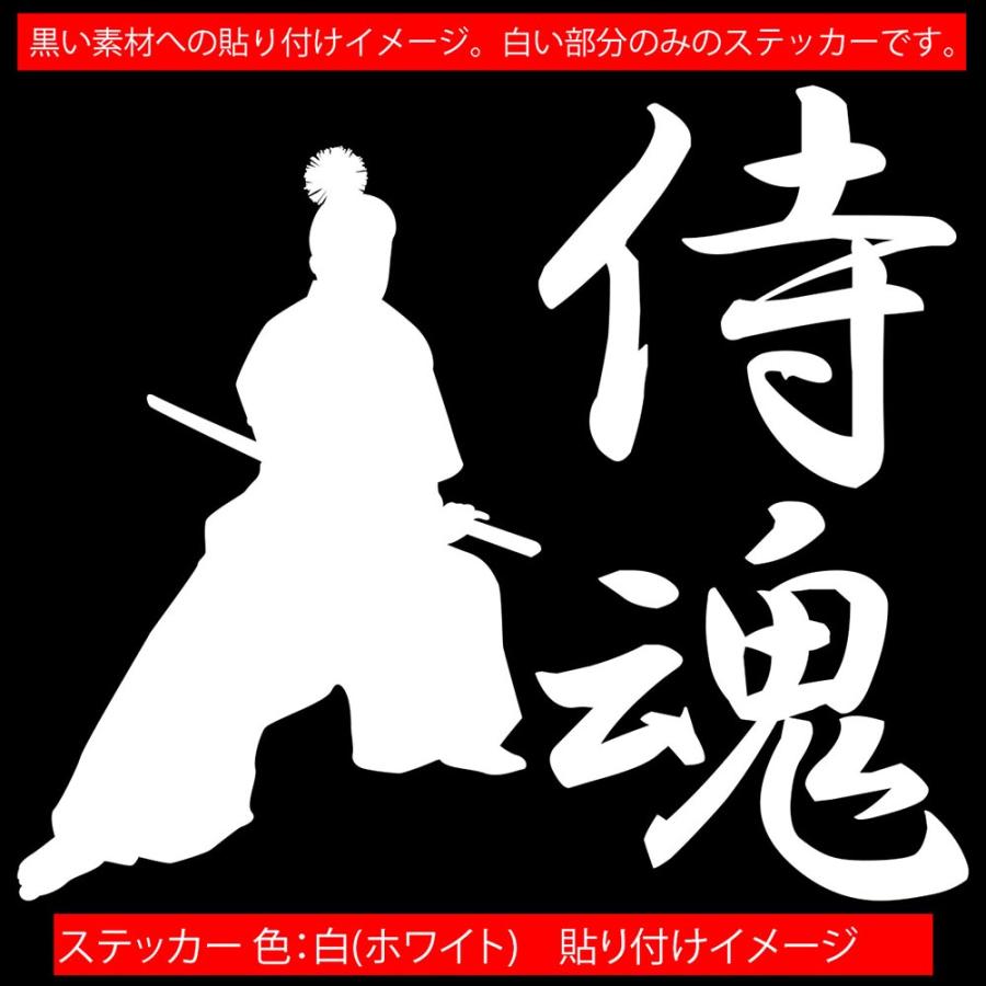 訳あり ステッカー 侍魂 Samurai Spirit 2 1 車 リアガラス バイク タンク かっこいい おしゃれ ジャパン 武士 ワンポイント Originaljustturkey Com