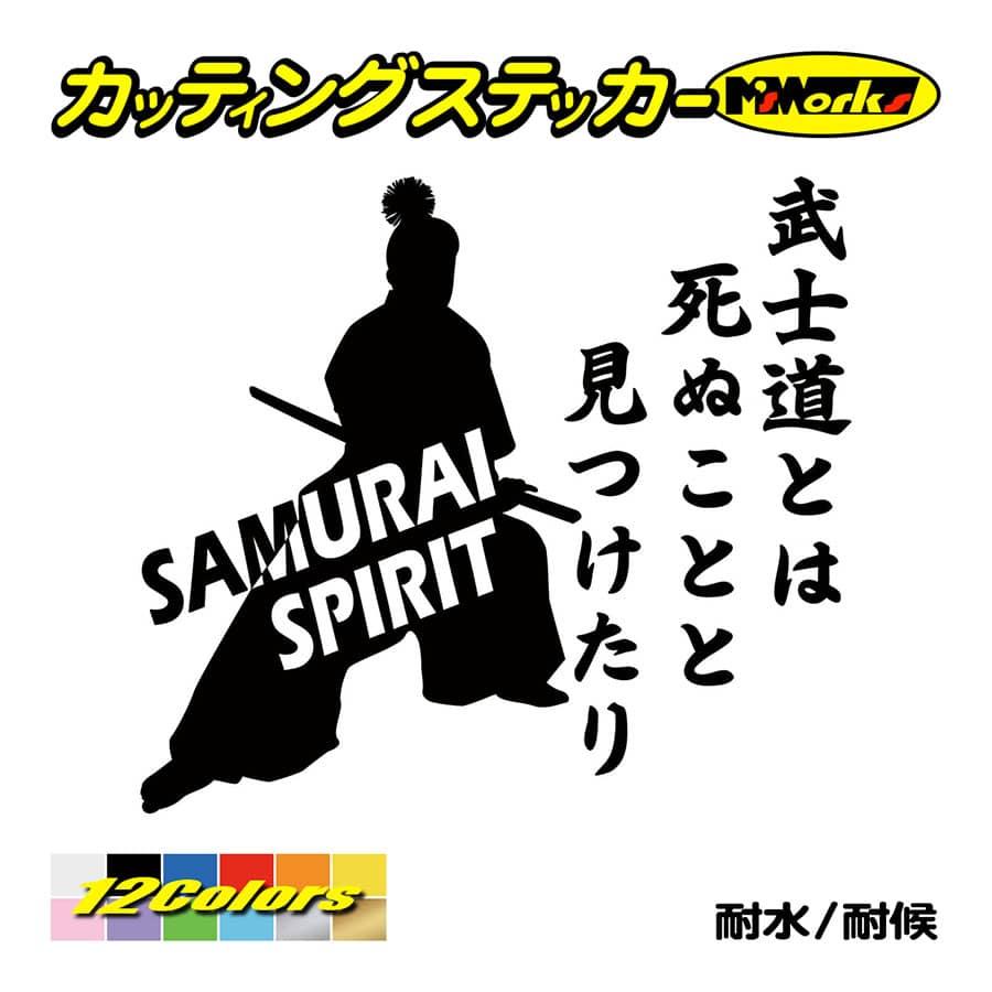 カッティングステッカー 葉隠 武士道 3 2 車 バイク 侍 スノボ スーツケース かっこいい おしゃれ リアガラス ワンポイント Sam3 002 カッティングステッカー M Sworks 通販 Yahoo ショッピング
