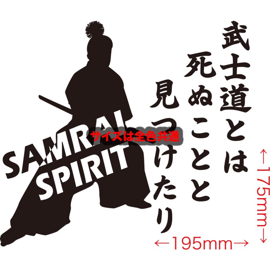カッティングステッカー 葉隠 武士道 3 2 車 バイク 侍 スノボ スーツケース かっこいい おしゃれ 窓 リア サイド ウインドウ ガラス ワンポイント Sam3 002 M Sworks エムズワークス 通販 Yahoo ショッピング