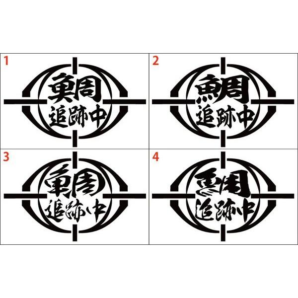 釣り ステッカー 鯛 追跡中 (タイ) (選べる2種) カッティングステッカー フィッシング 魚 ボックス かっこいい 車 バイク ヘルメット タンク | ブランド登録なし