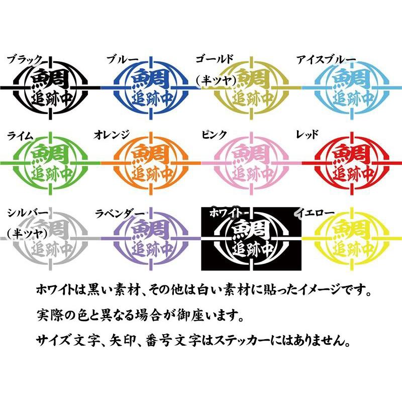 釣り ステッカー 鯛 追跡中 (タイ) (選べる2種) カッティングステッカー フィッシング 魚 ボックス かっこいい 車 バイク ヘルメット タンク | ブランド登録なし | 02