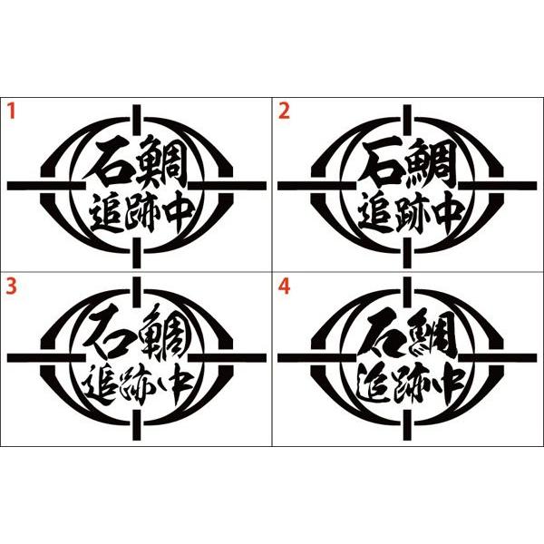 釣り ステッカー 石鯛 追跡中 (イシダイ) (選べる2種) カッティングステッカー フィッシング 魚 ボックス 車 バイク ヘルメット かっこいい | ブランド登録なし