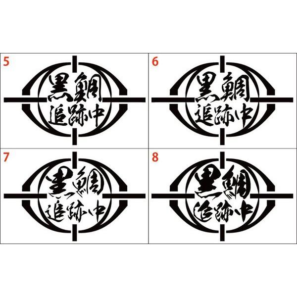 釣り ステッカー 黒鯛 追跡中 (クロダイ) (選べる2種) カッティングステッカー フィッシング 魚 ボックス 車 バイク ヘルメット おもしろ リア | ブランド登録なし | 01