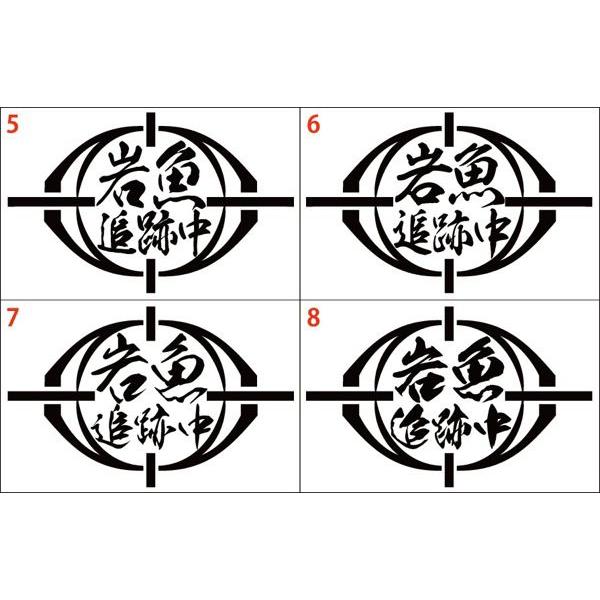 釣り ステッカー 岩魚 追跡中 (イワナ) (選べる2種) カッティングステッカー フィッシング 魚 ボックス 車 バイク ヘルメット おもしろ リア | ブランド登録なし | 01