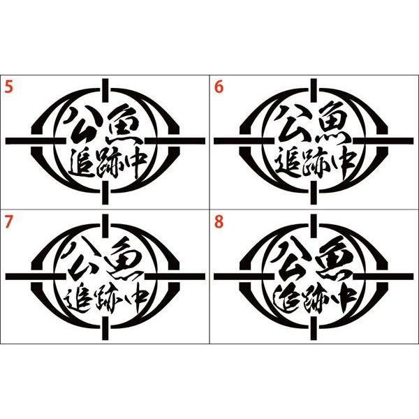 釣り ステッカー 公魚 追跡中 (ワカサギ) (選べる2種) カッティングステッカー フィッシング 魚 ボックス 車 バイク ヘルメット おもしろ リア | ブランド登録なし | 01