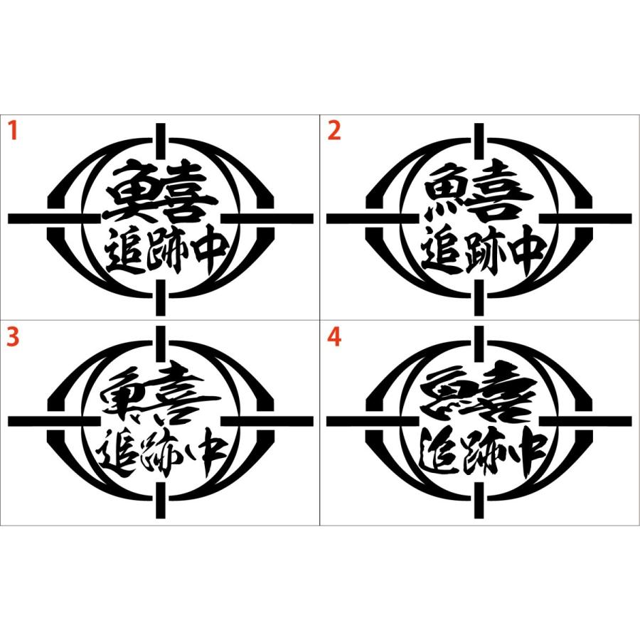 釣り ステッカー 鱚 追跡中 (キス) (選べる2種) カッティングステッカー フィッシング 魚 ボックス 車 バイク ヘルメット かっこいい おもしろ | ブランド登録なし