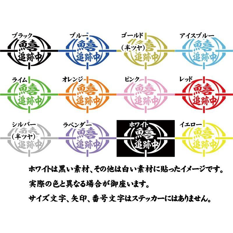 釣り ステッカー 鱚 追跡中 (キス) (選べる2種) カッティングステッカー フィッシング 魚 ボックス 車 バイク ヘルメット かっこいい おもしろ | ブランド登録なし | 02