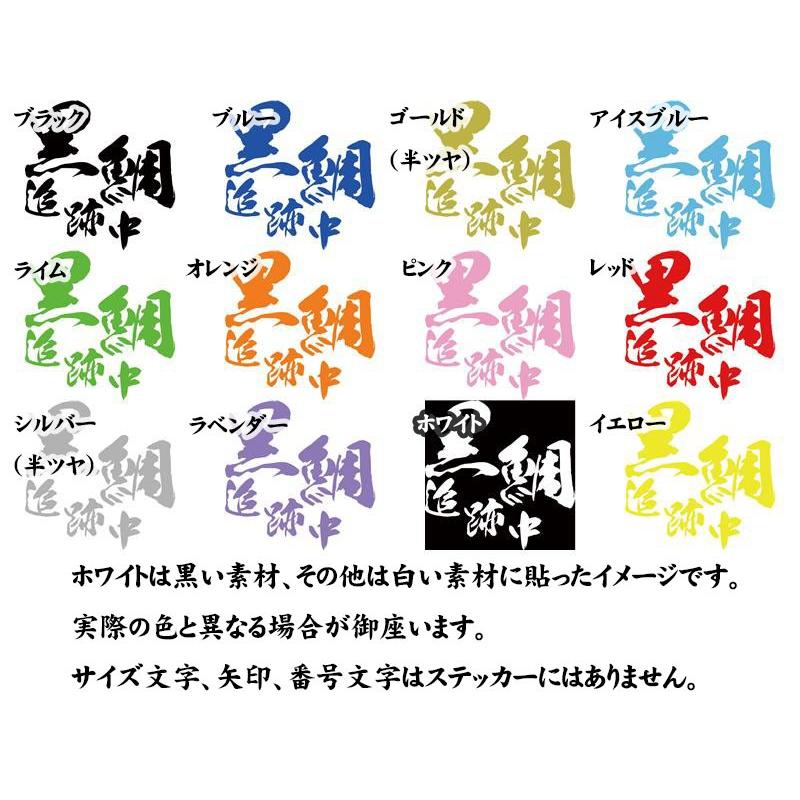 釣り ステッカー 黒鯛 追跡中 (クロダイ) (選べる2種)・2 カッティングステッカー フィッシング 魚 ボックス 車 バイク ヘルメット おもしろ | ブランド登録なし | 02