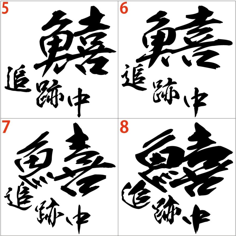 釣り ステッカー 鱚 追跡中 (キス) (選べる2種)・2 カッティングステッカー フィッシング 魚 ボックス リア 車 ガラス バイク ヘルメット 防水耐水 | ブランド登録なし | 01